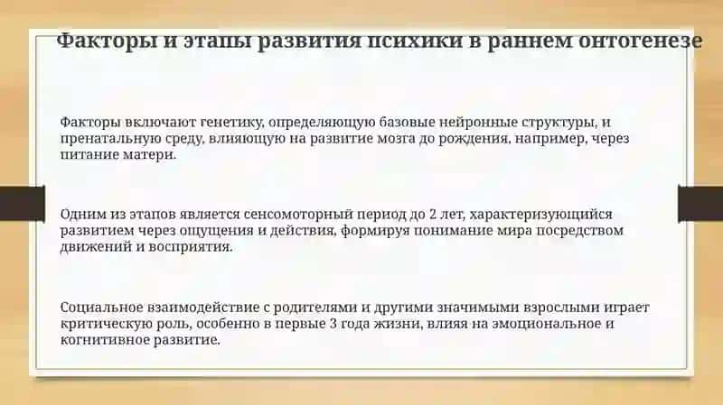 Особенности психического развития на ранних этапах онтогенеза 3