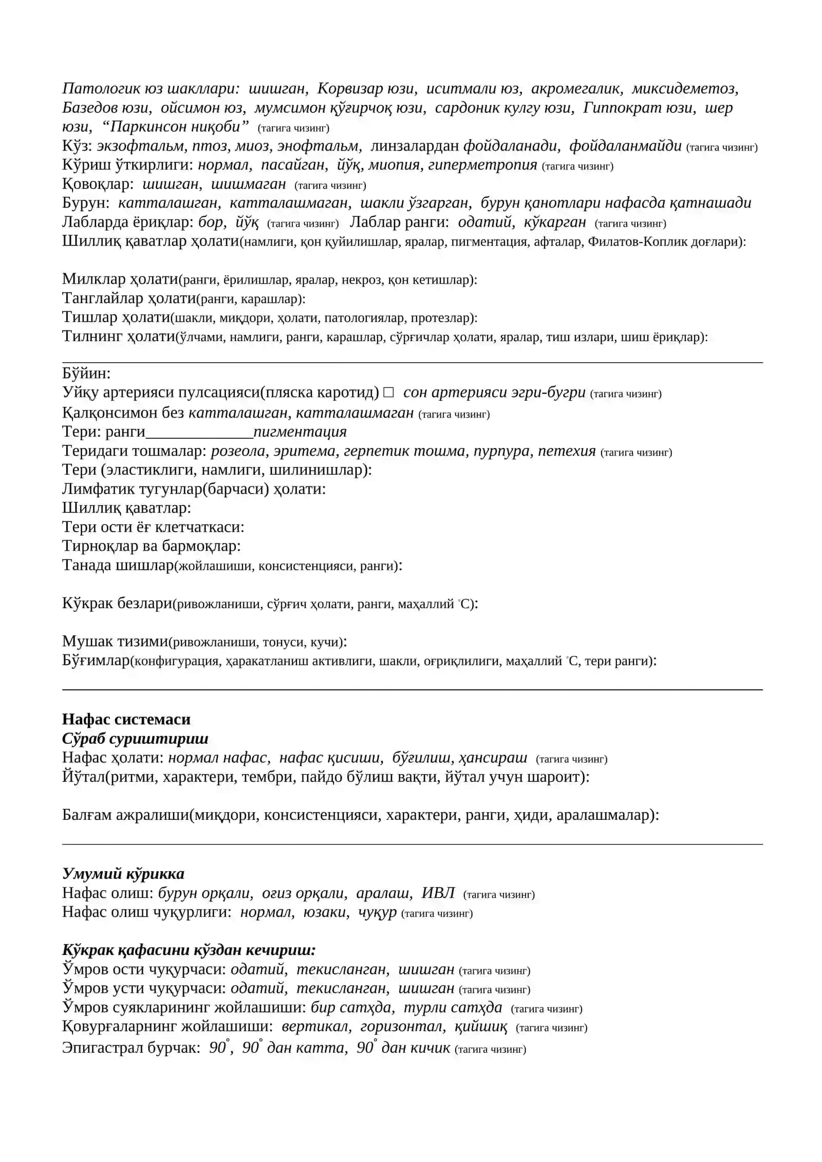 Касаллик тарихи ёзиш анкетаси 3