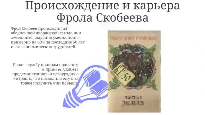 Повесть о Фроле Скобееве 3