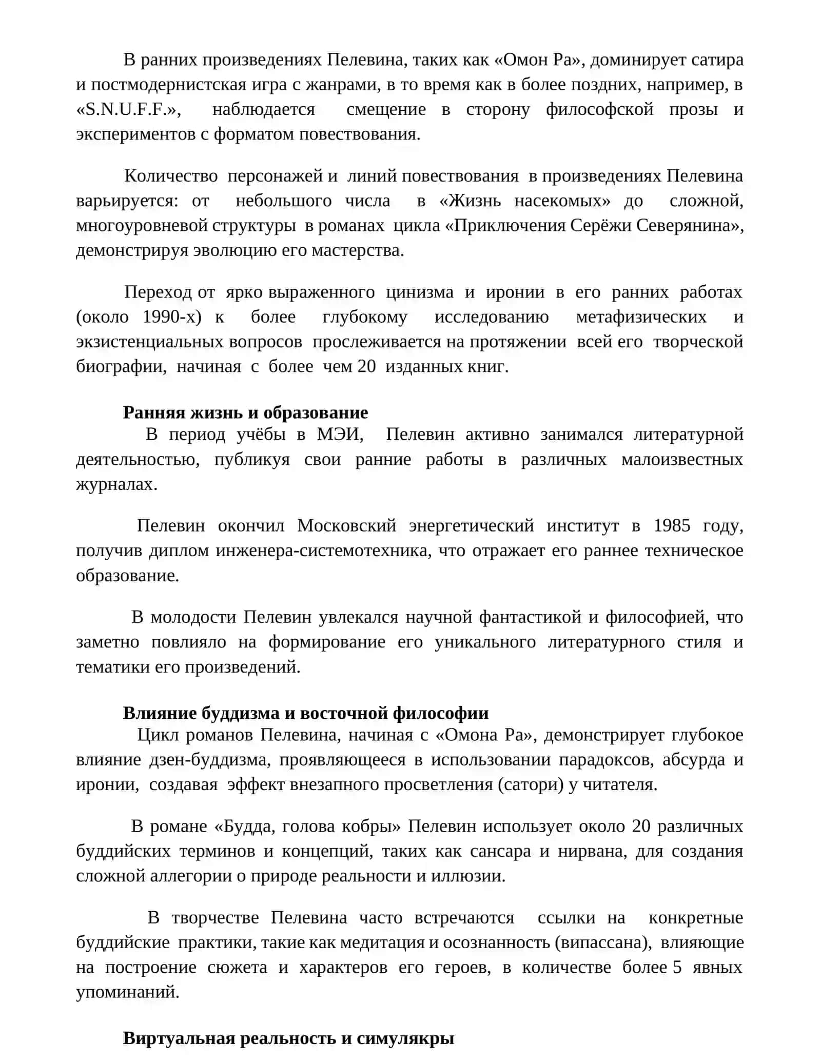 Виктор Пелевин. Жизнь и творчество 3