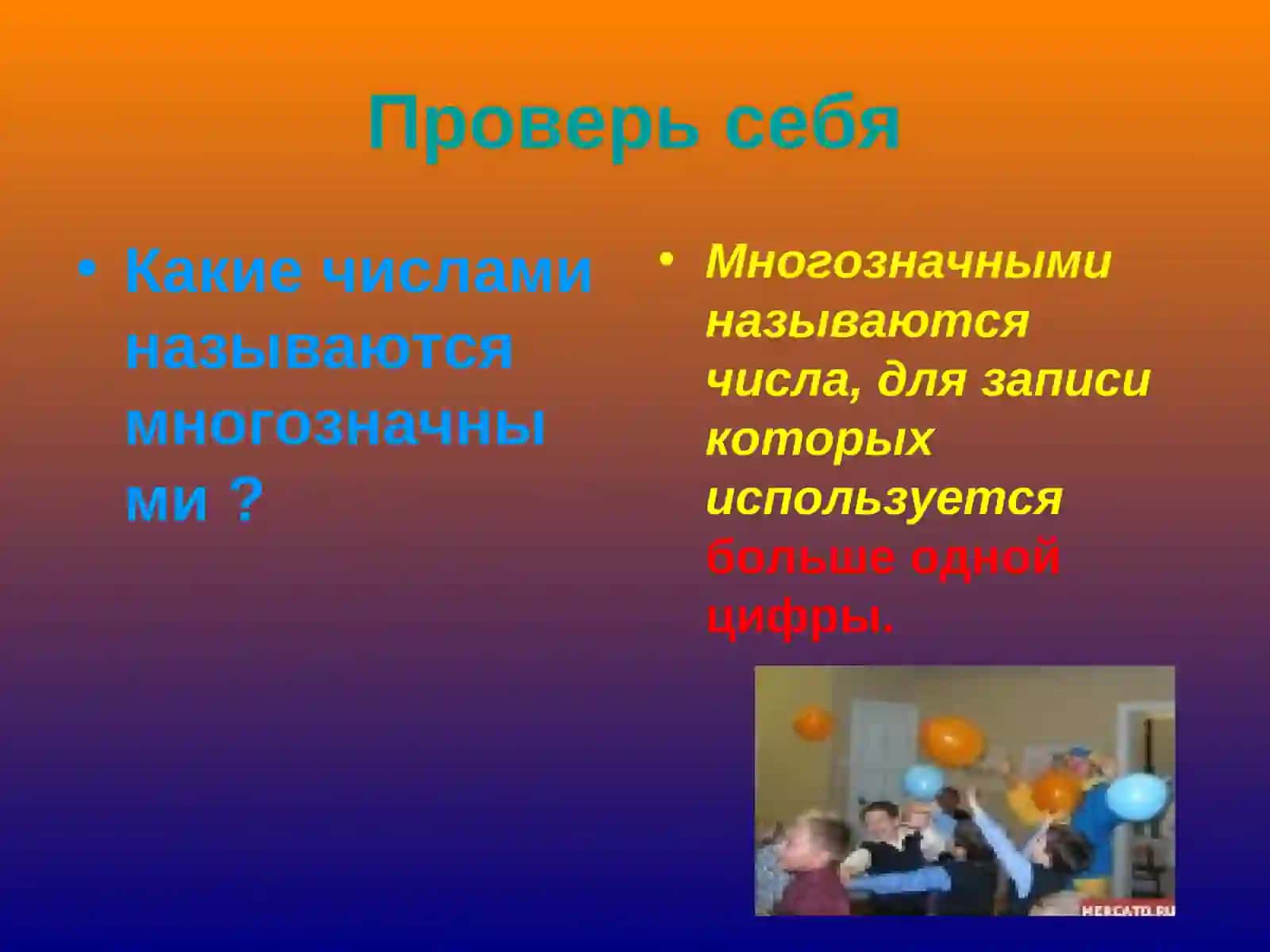 Сложение многозначных чисел 3
