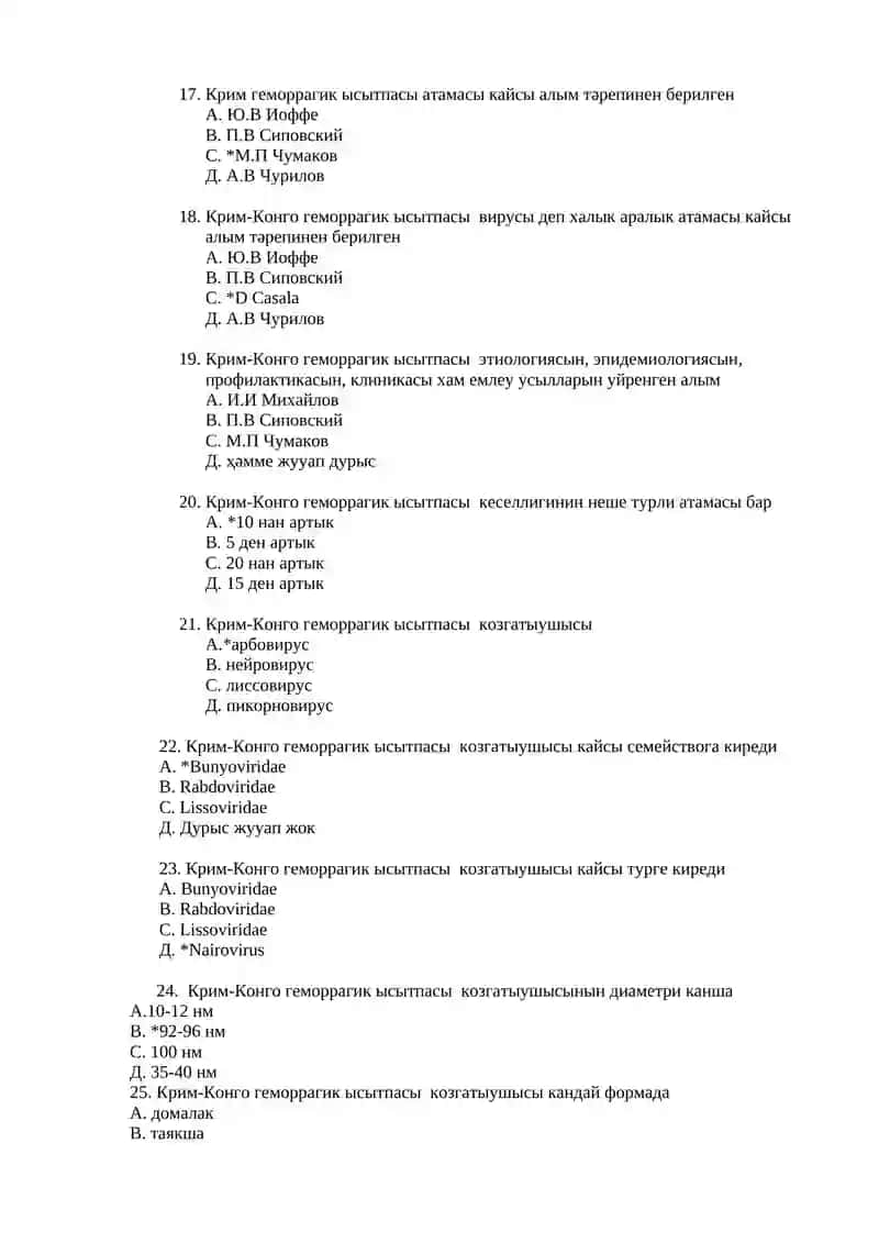 Геморрагик ысытпа 3