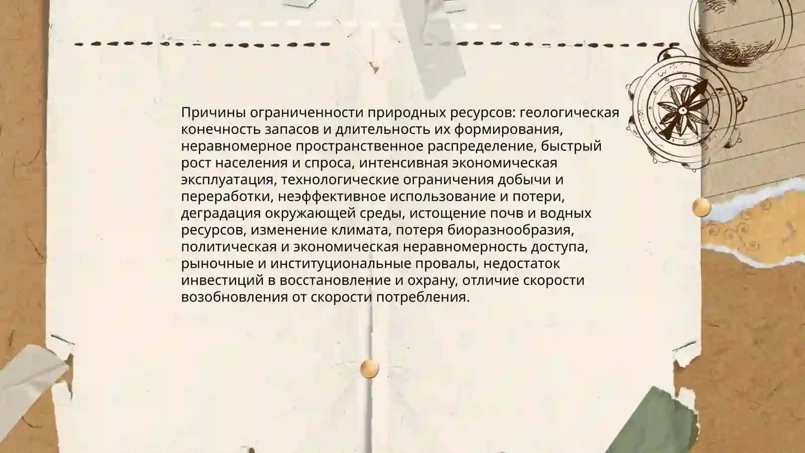Проблема ограниченности ресурсов 3