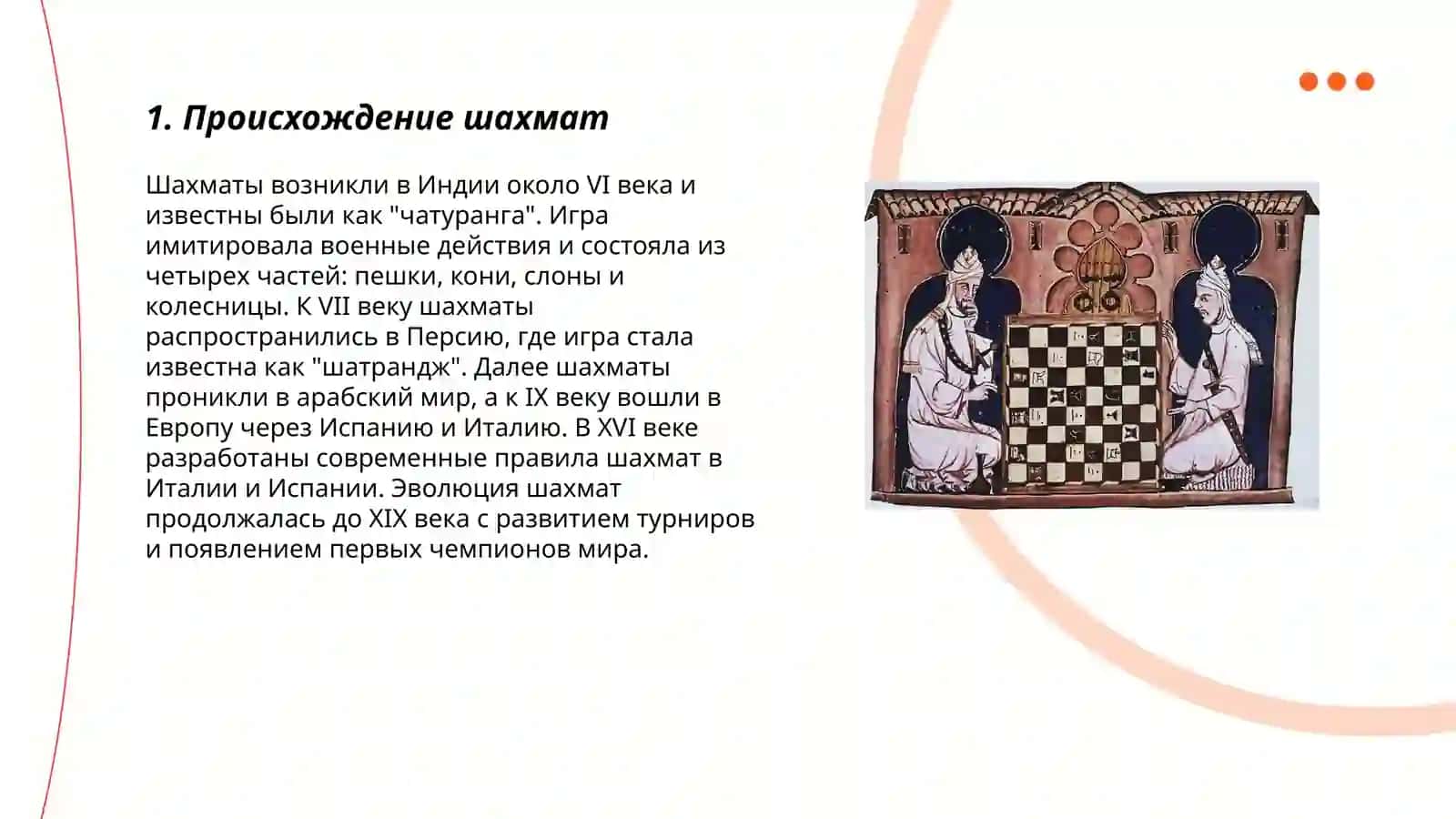 История и развитие шахмат 3