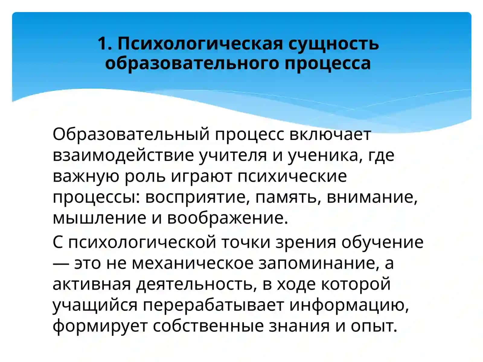 Психологические сущность, образовательно во процесса 3