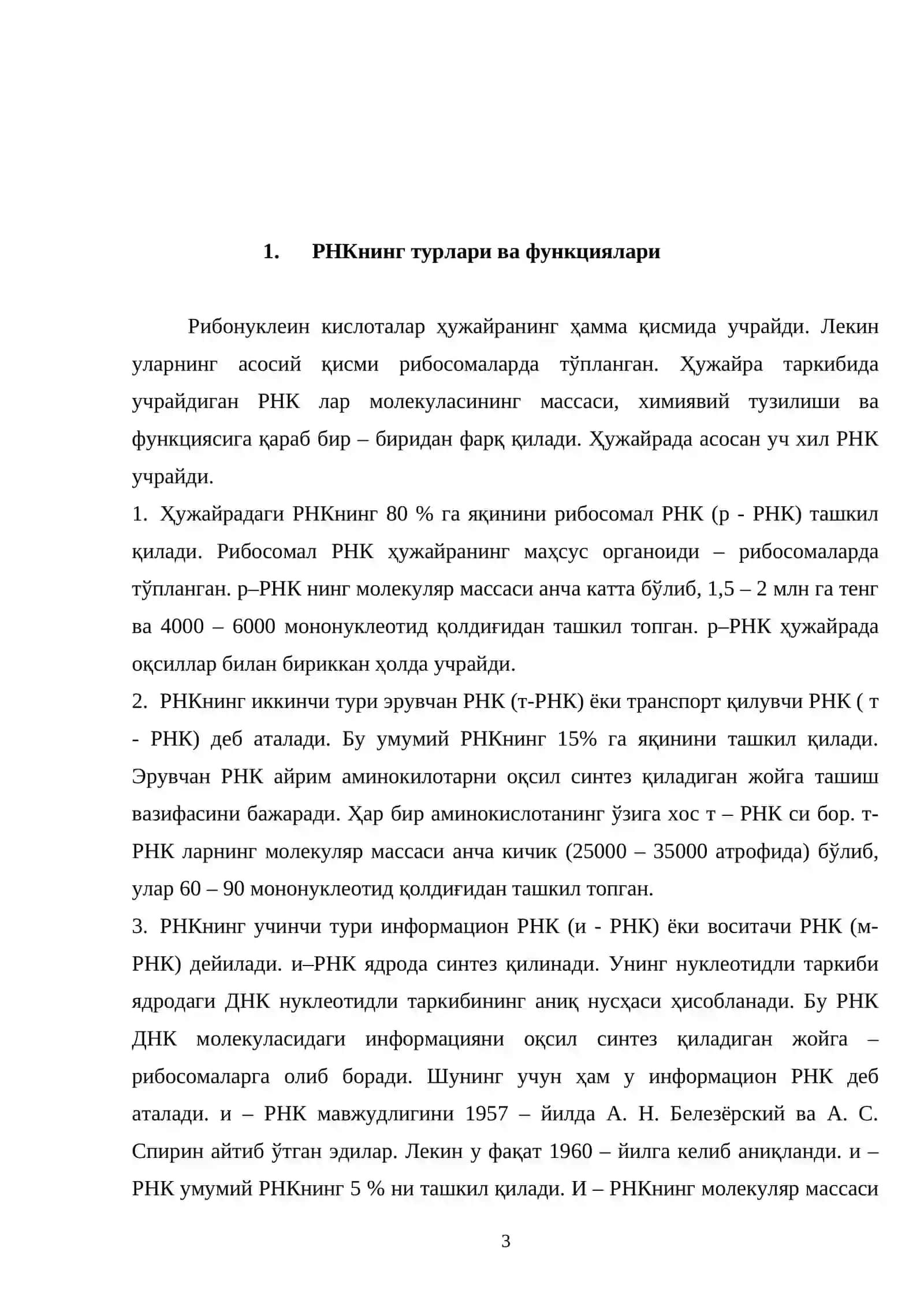 М-РНК, Т-РНК р-РНК оксил синтезида ахамяти 3