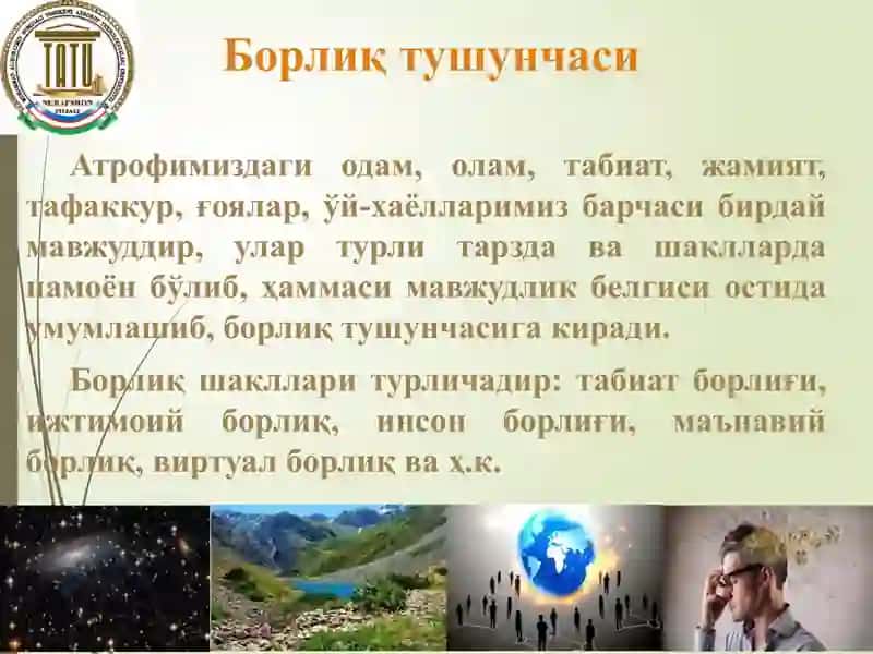 Борлиқ -фалсафа категорияси 3