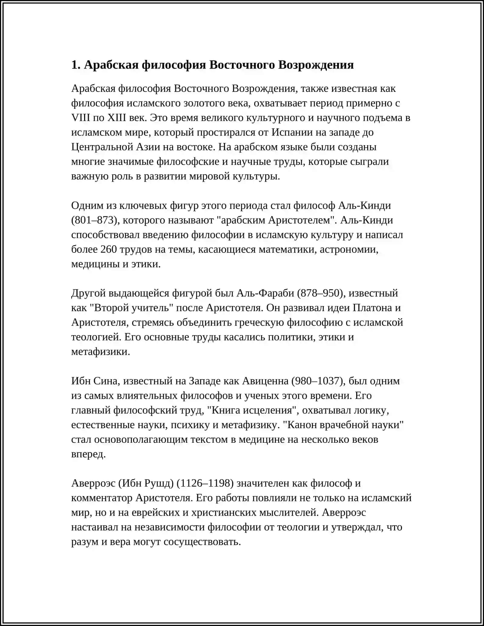 Арабская философия Восточного Возрождения 3
