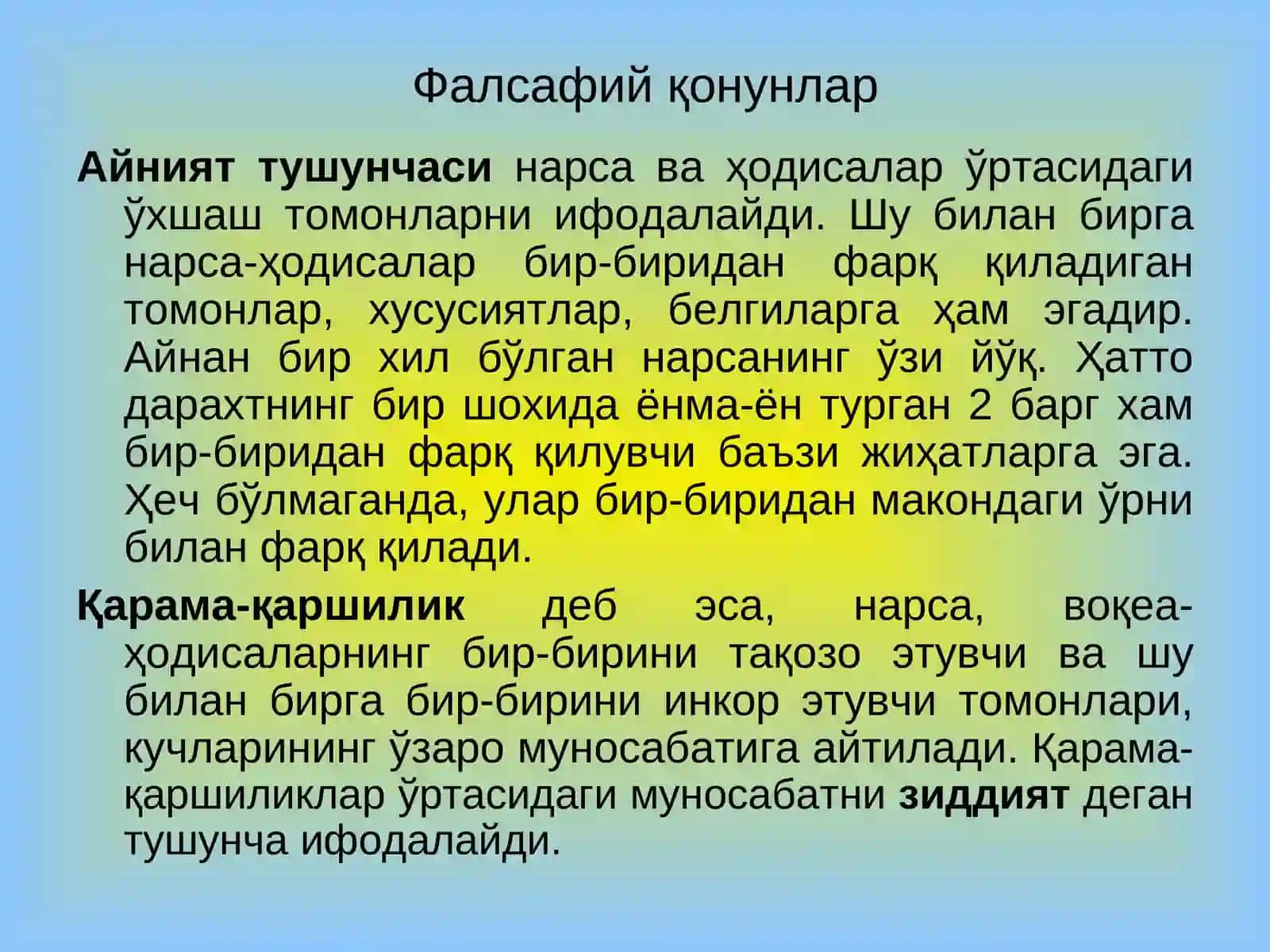 Фалсафий қонун ва категориялар 3