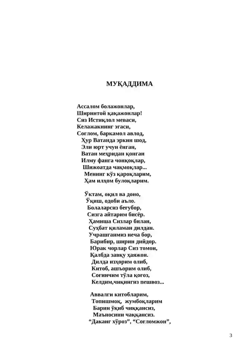 Буюмлар тилга кирса 3