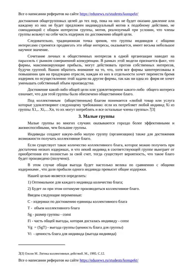 Организация и теория групп 3