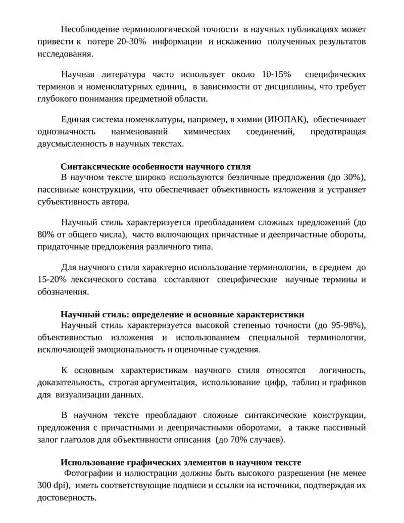 Научный стиль. Написать реферат 3