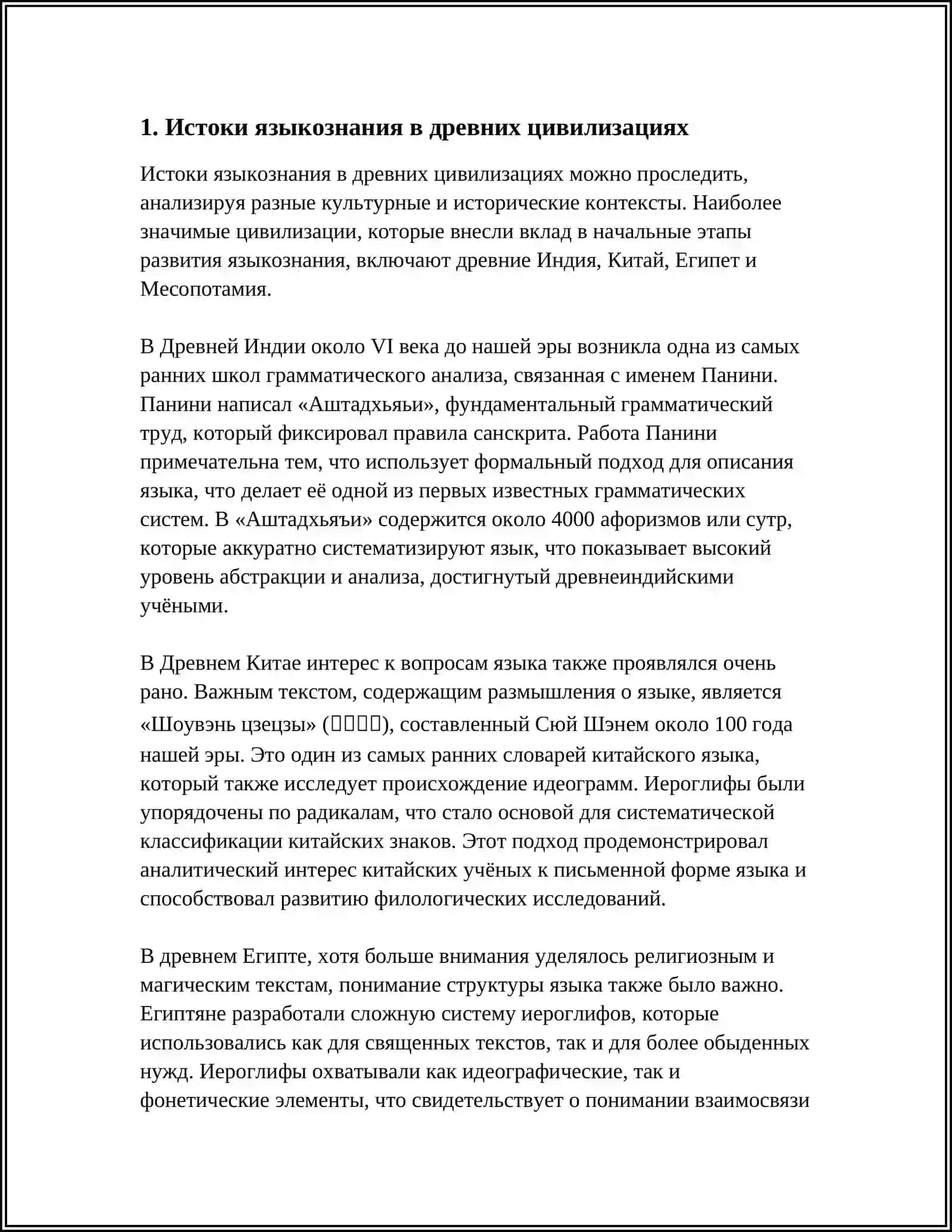 ИСТОРИЯ ЯЗЫКОЗНАНИЯ 3