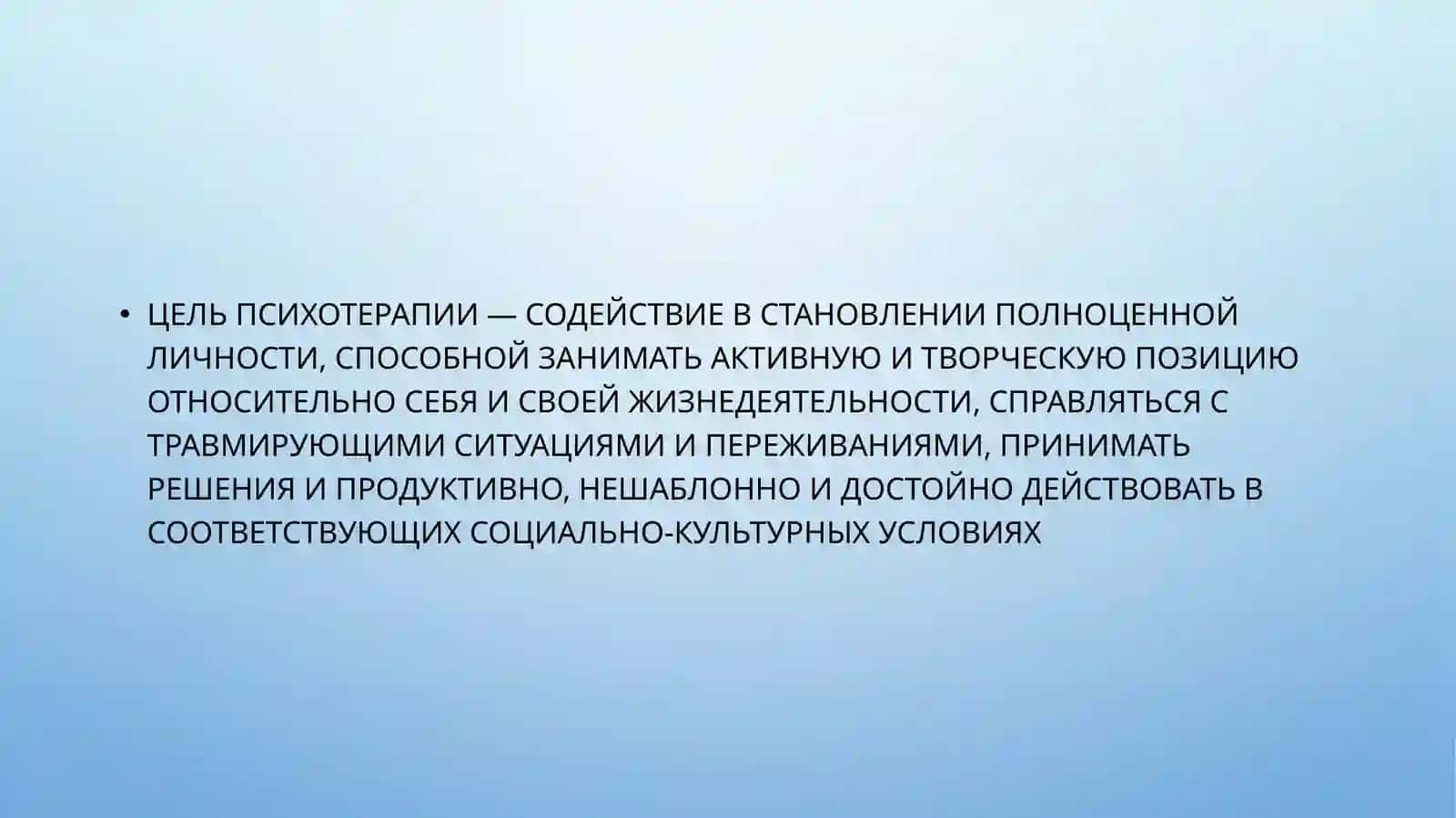 Психотерапия 3