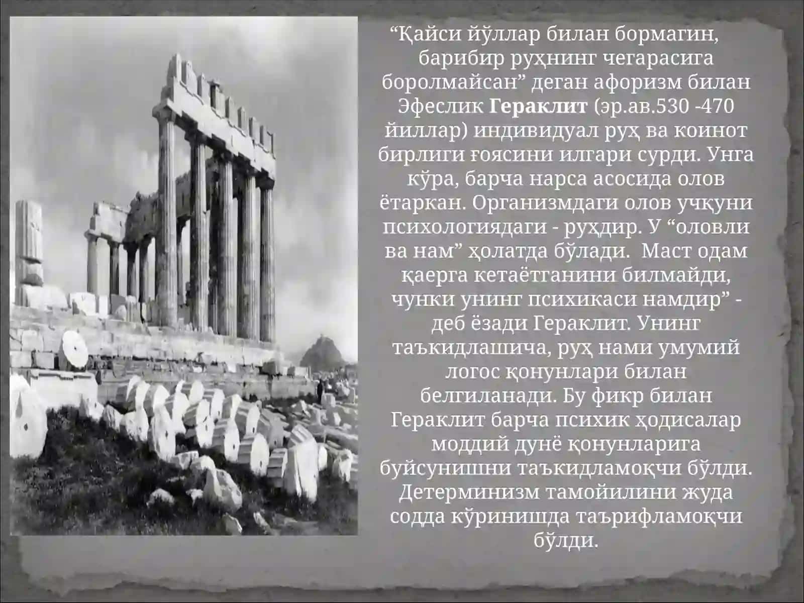 АНТИК ДАВР ПСИХОЛОГИЯСИ 3