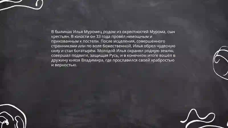 Былины об Илья муромце 3