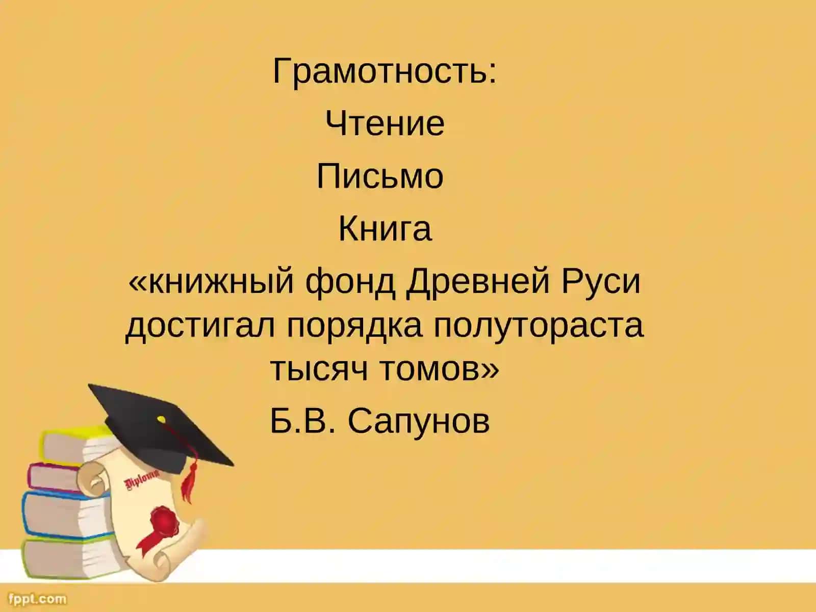 Переводная письменность в древней Руси 3