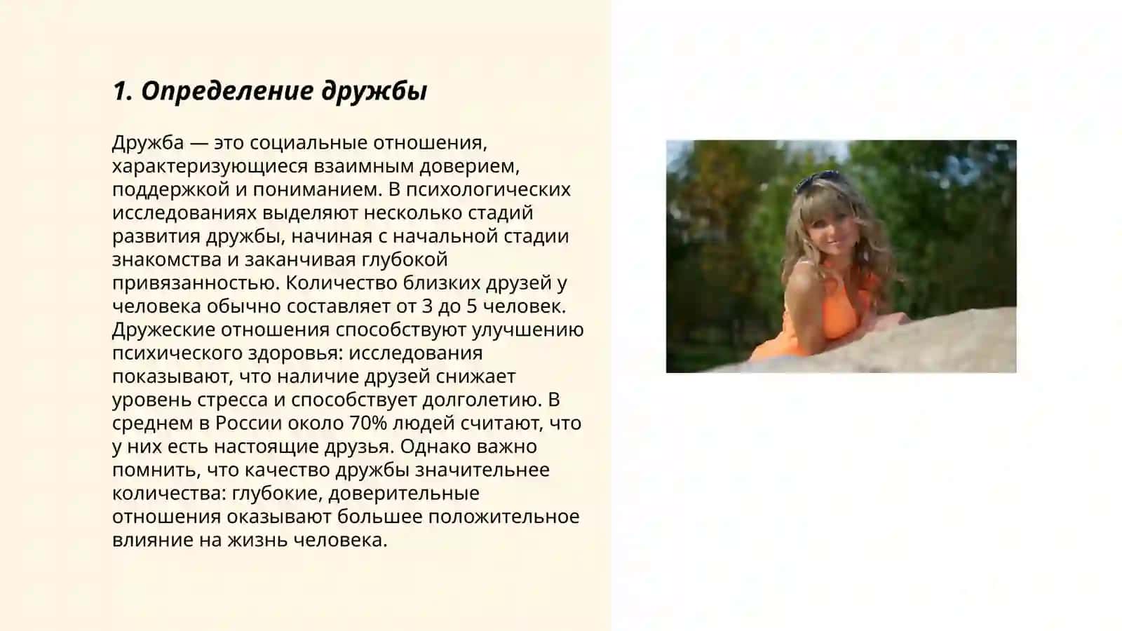 Дружба 3