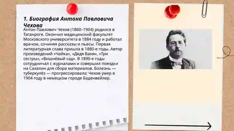 Антон Павлович Чехов 3