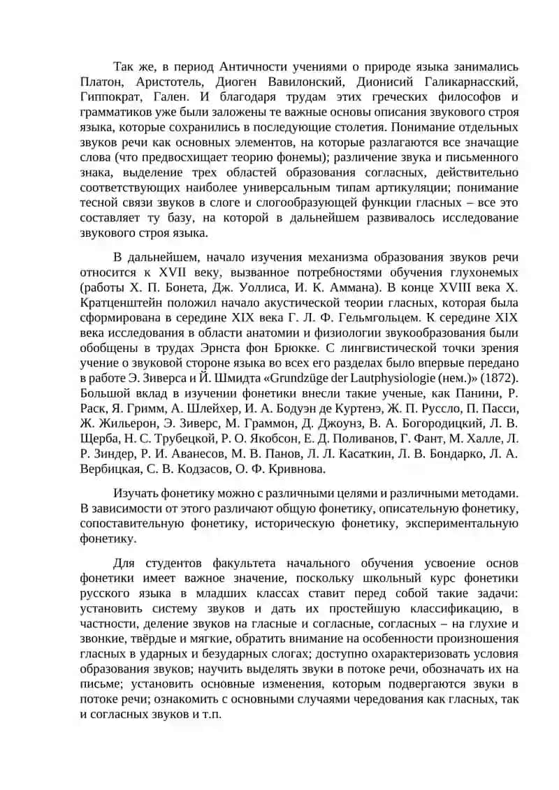 Суперсегментные фонетические единицы русского языка 3