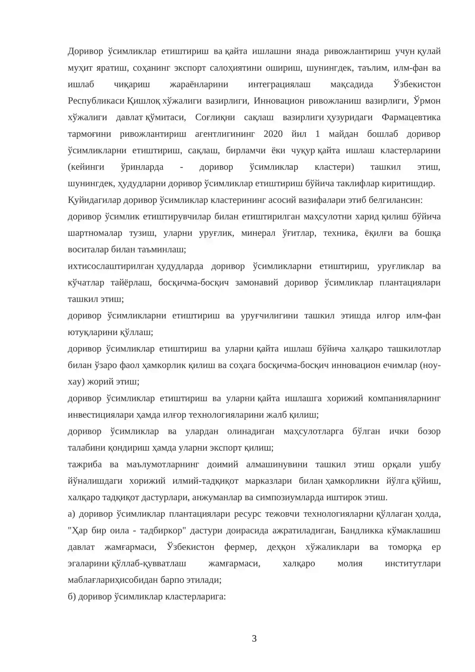 Икки уйли газанда ўсимлиги уруғларини лаборатория тахлили 3