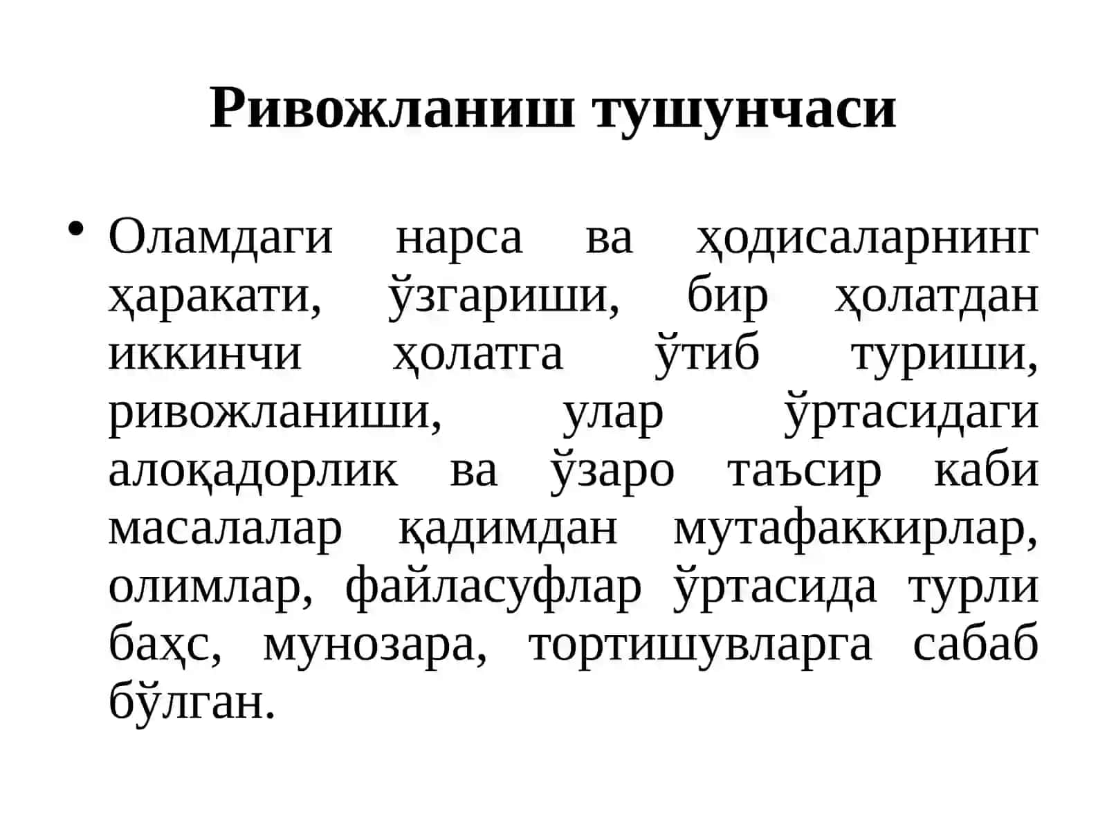 Ривожланиш фалсафаси 3
