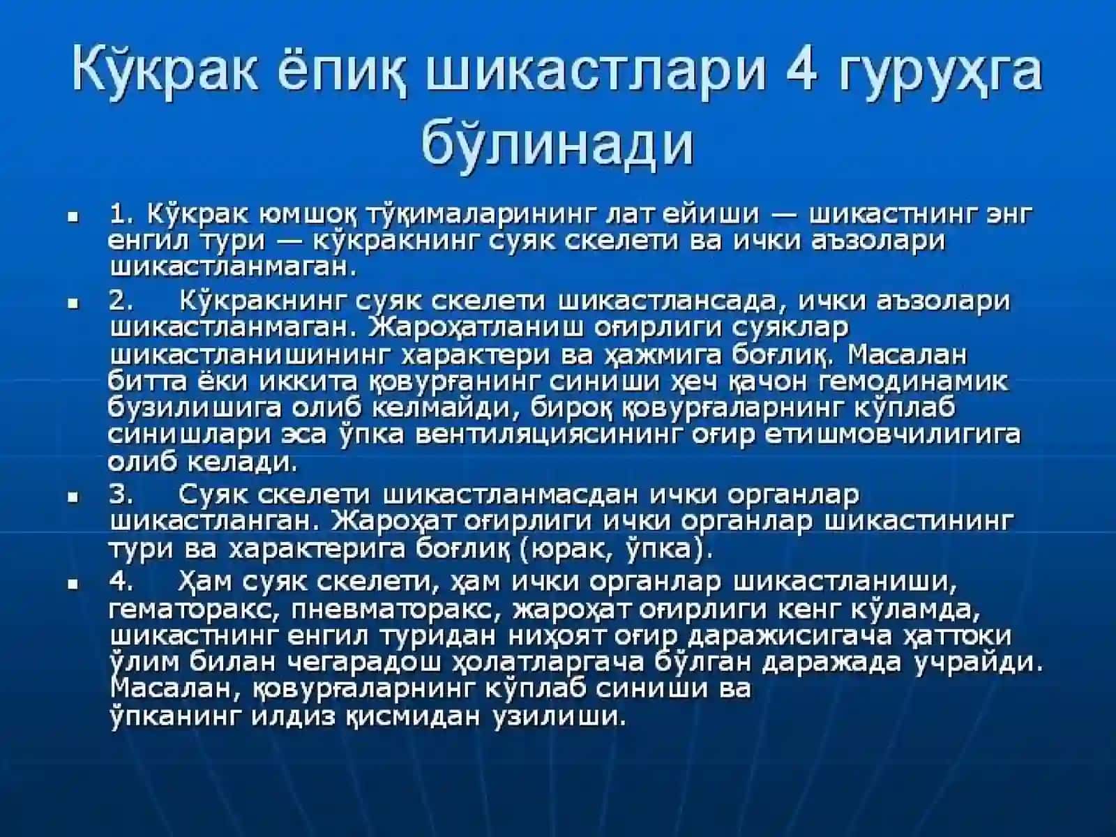 Кўкрак ва қорин жароҳатлари 3