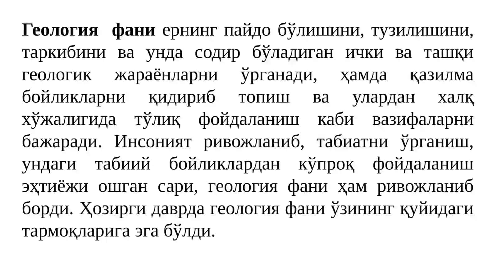 Геология Фани 3