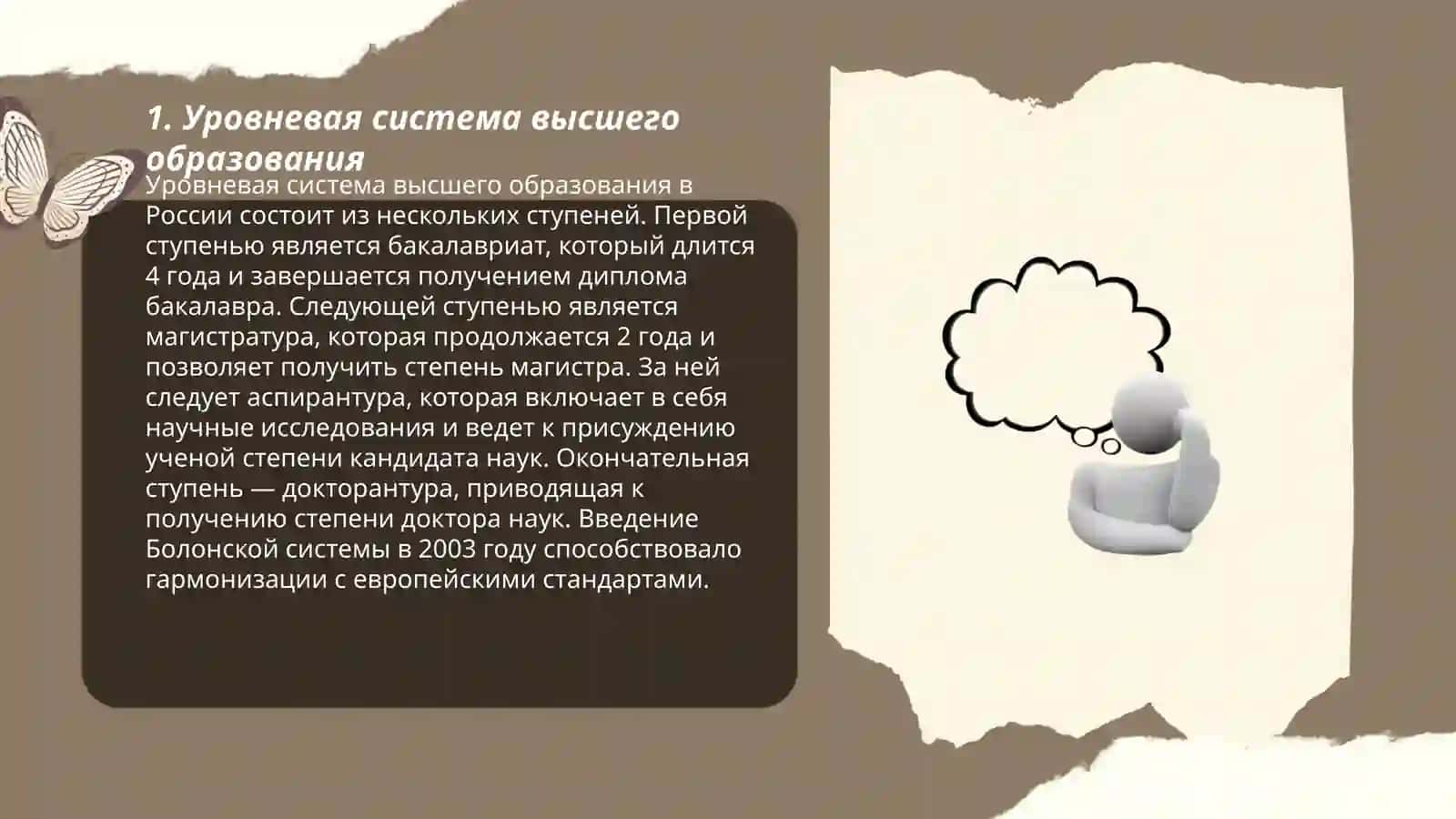 Уровневая модель подготовки докторантуры 3