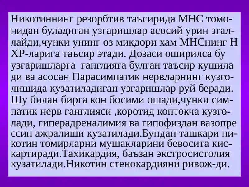 Н-холинорецепторларга таъсирэтувчи воситалар 3