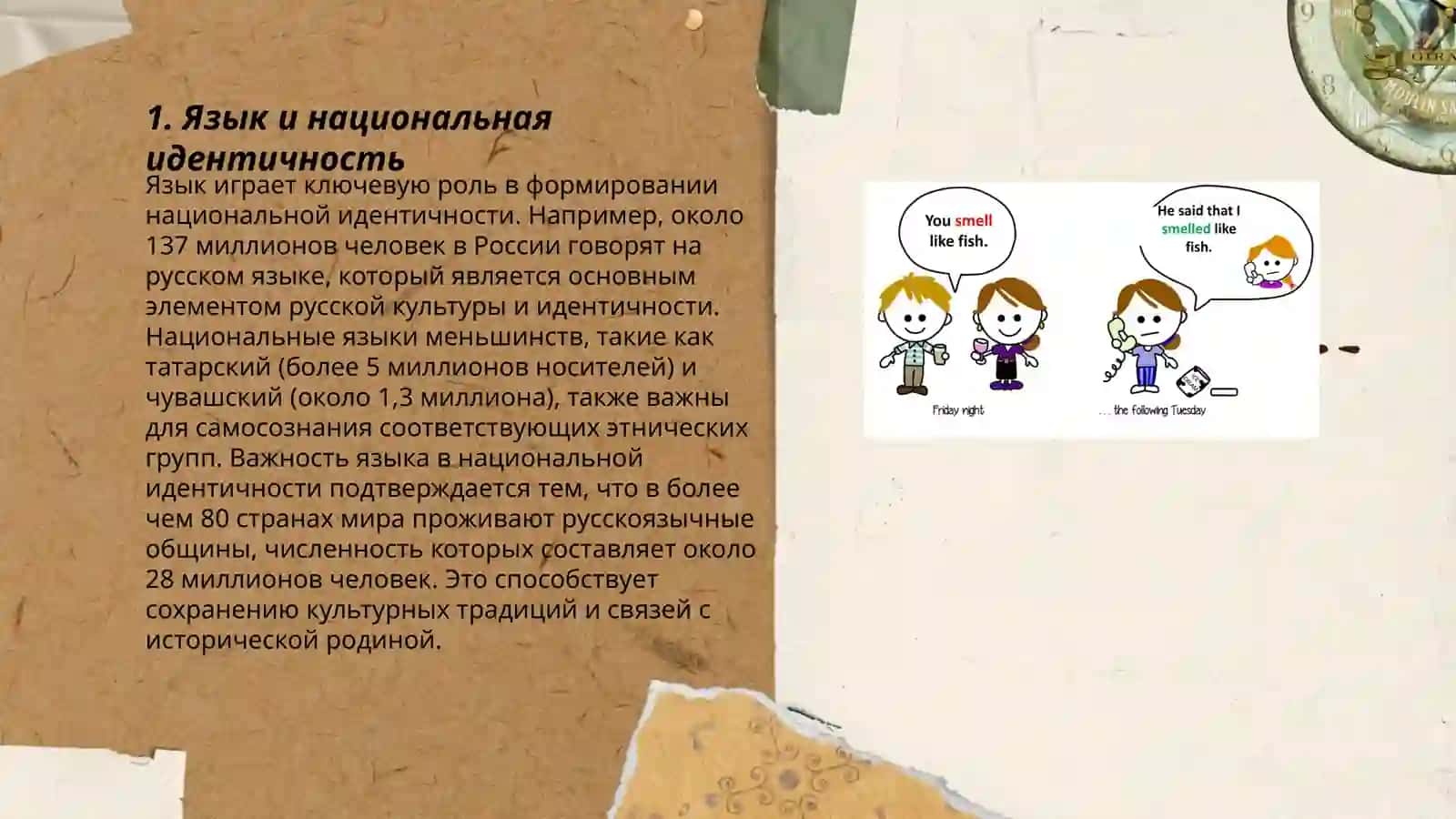 Речь и култура 3