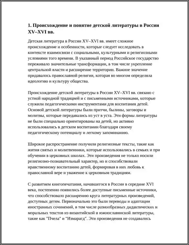 Детская литература в России 15-16 вв 3