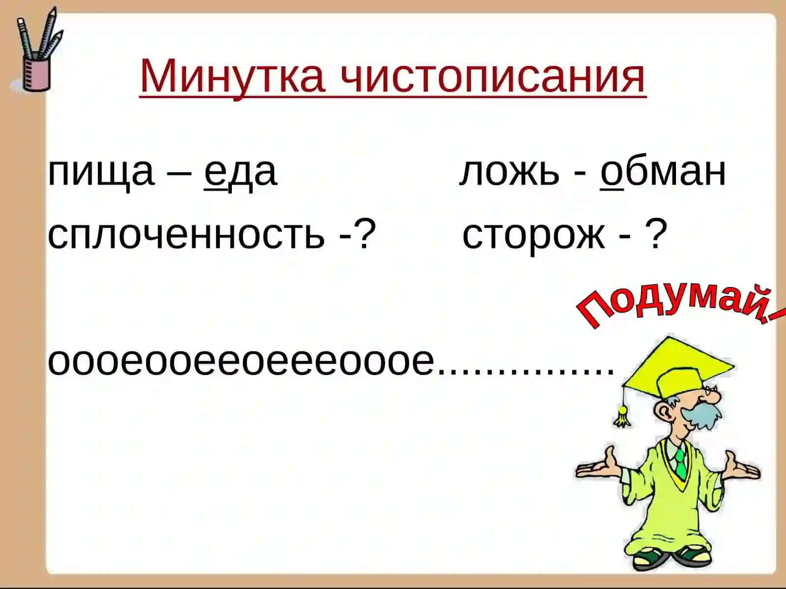 Урок русского языка3 класс 3