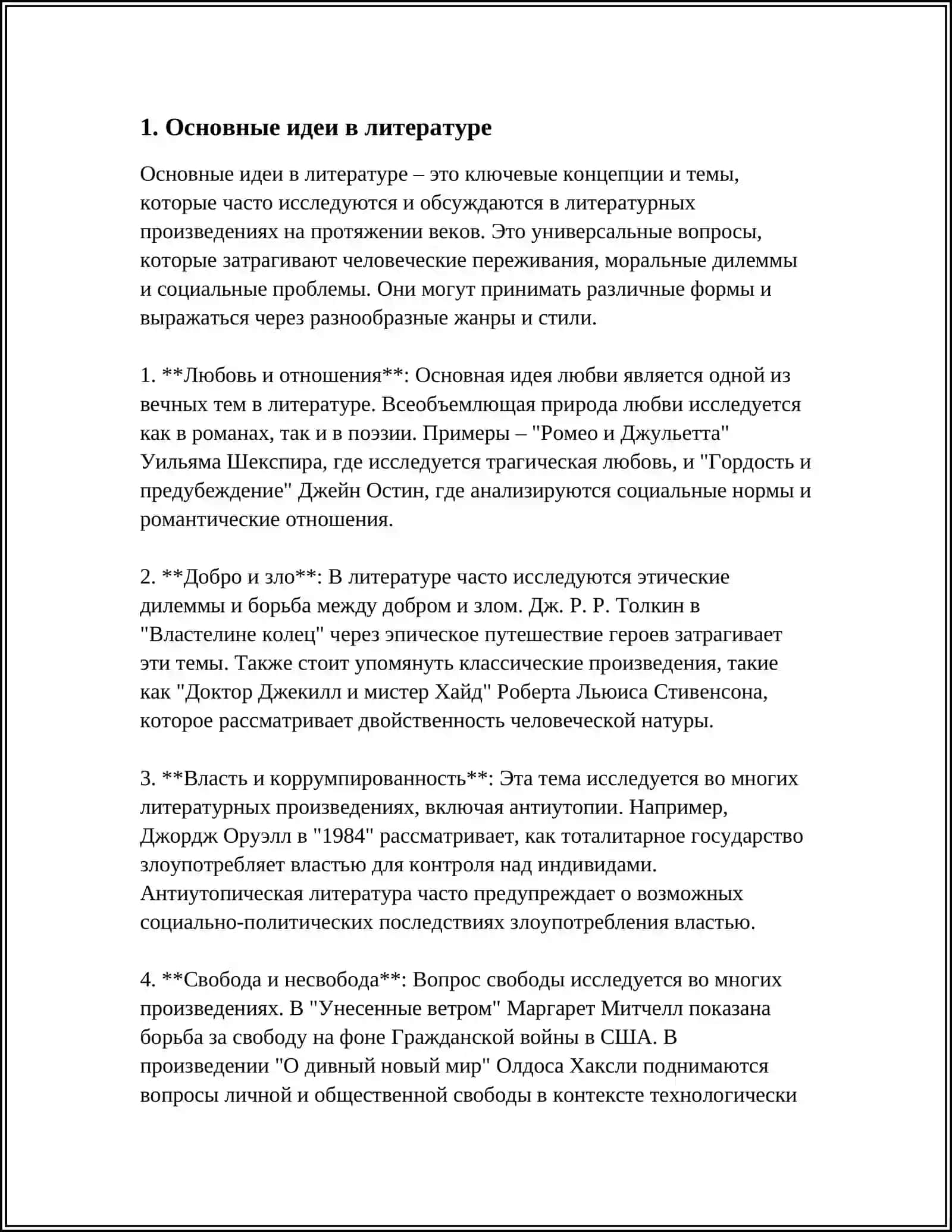 ТЕМЫ ГЛАВНАЯ И ЧАСТНЫЕ, ЛЕЙТМОТИВЫ 3