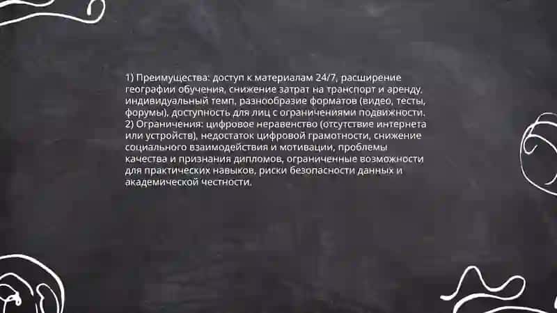 Интернет и сбразсвание онлаи́и образование преимущества и недоставки 3