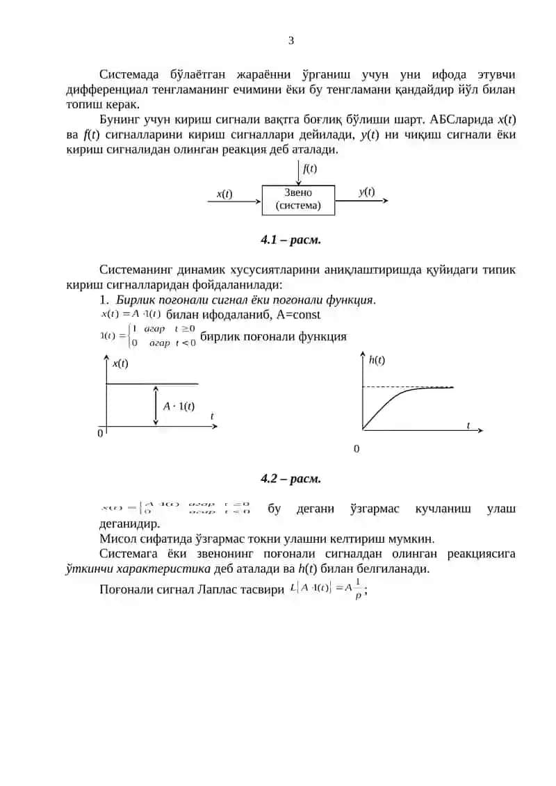 Узатиш функциялари 3