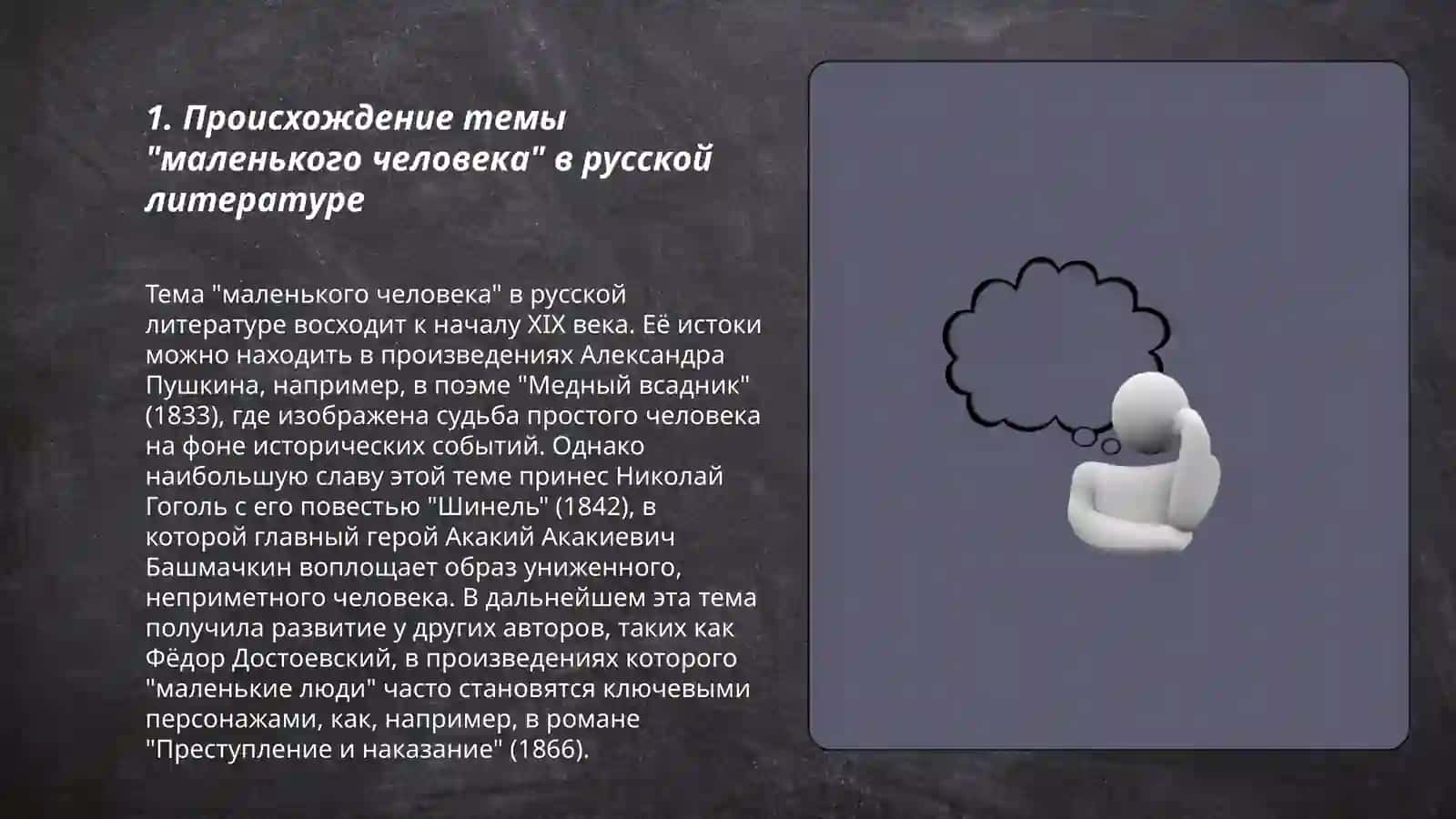 "Маленького человека" в русской литературе 3