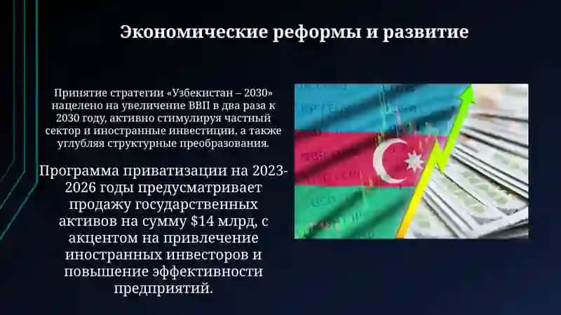 Экономика Узбекистана 3
