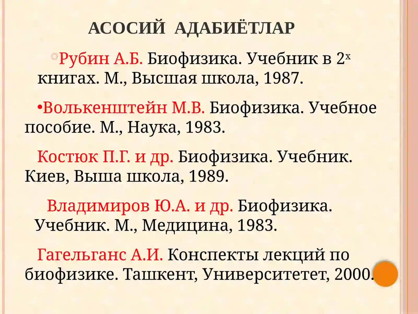 Биофизика фанига мукадимма 3