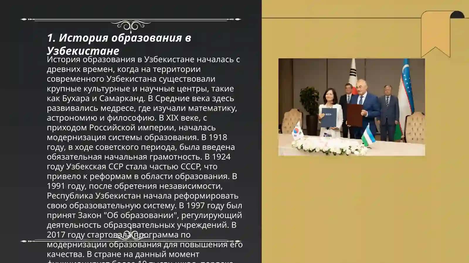 История образования в Узбекистане 3