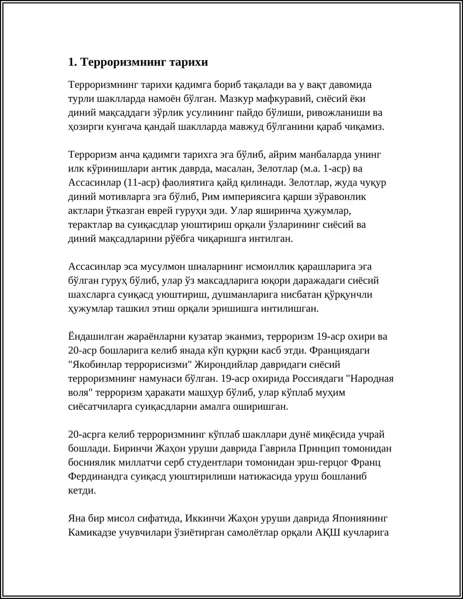 ТЕРРОРИЗМ-УГРОЗА ЧЕЛОВЕЧЕСТВУ 3