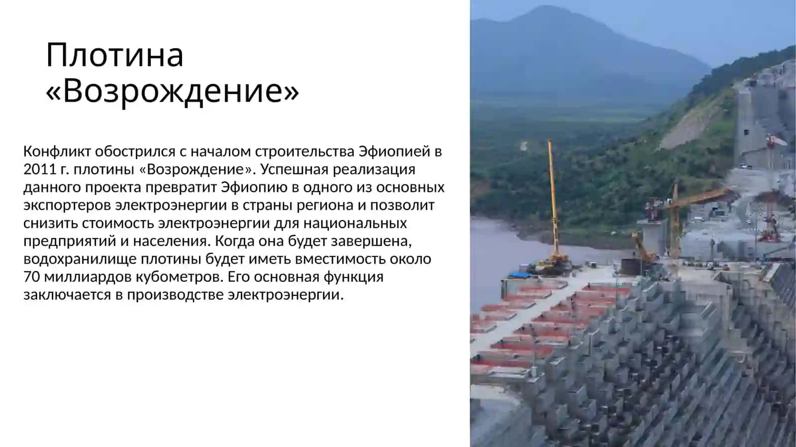 Конфликт за ресурсы реки Нил между Египтом и Эфиопией 3