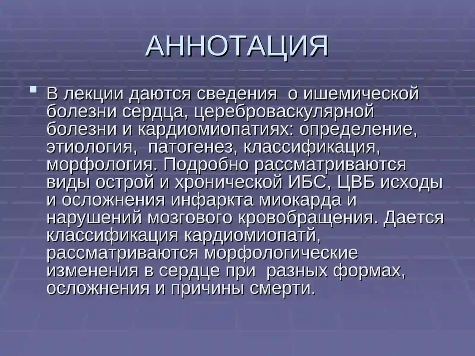Ишемическая болезнь сердца и кардиомиопатии 3