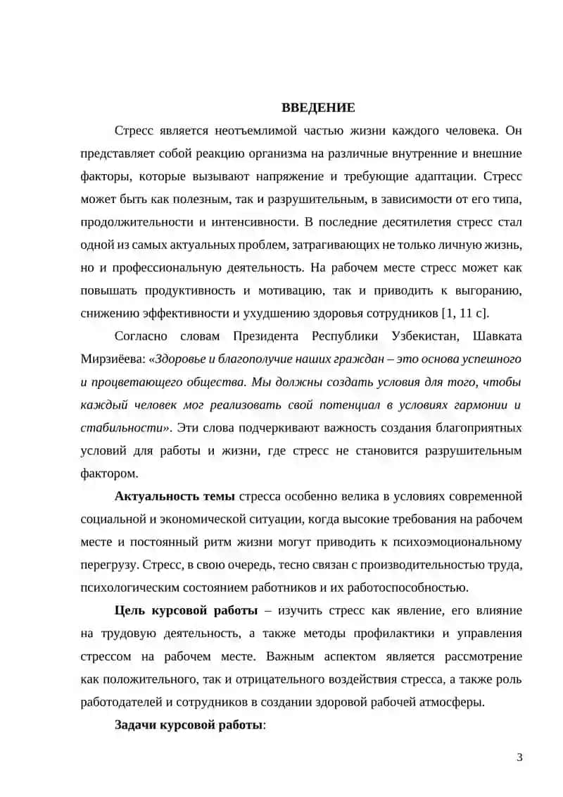СТРЕСС И ЕГО ОСОБЕННОСТИ 3