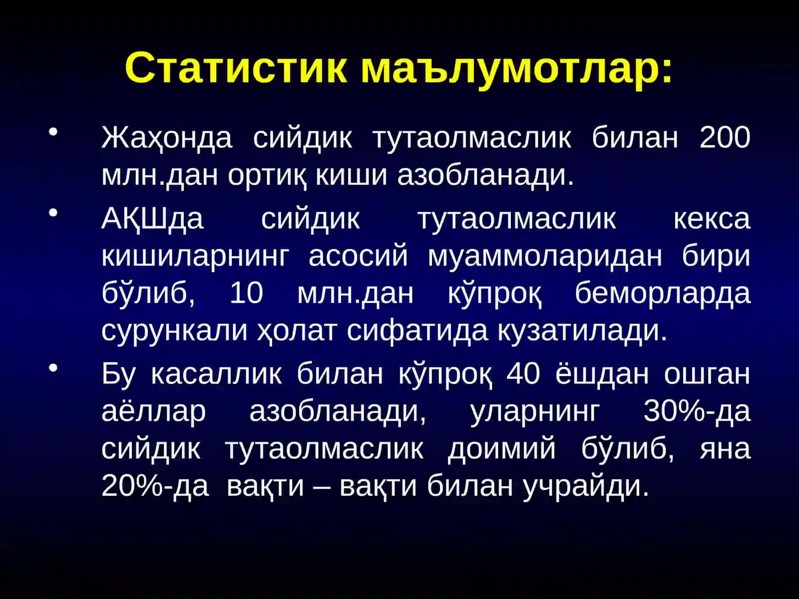 АЁЛЛАРДА СИЙДИК ТУТАОЛМАСЛИК 3
