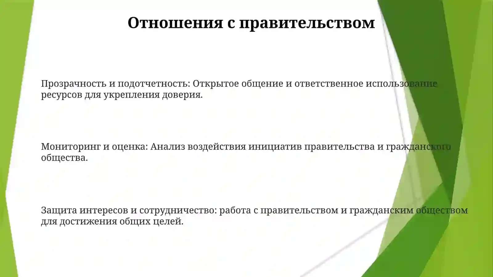 Институты гражданского общества 3