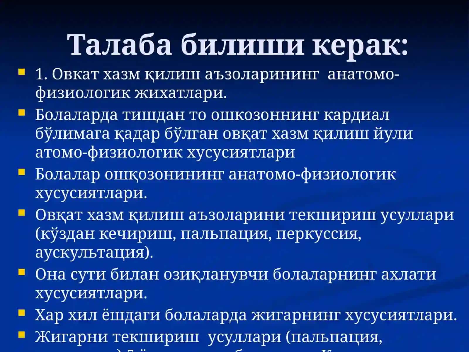 Болаларда овқат хазм қилиш йўлларини текшириш усуллари 3