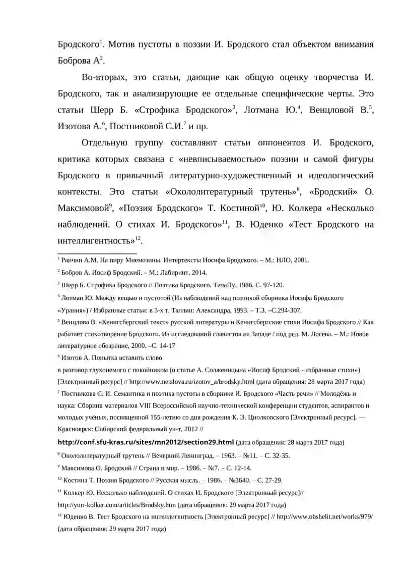 ПОЭЗИЯ ИОСИФА БРОДСКОГО 3