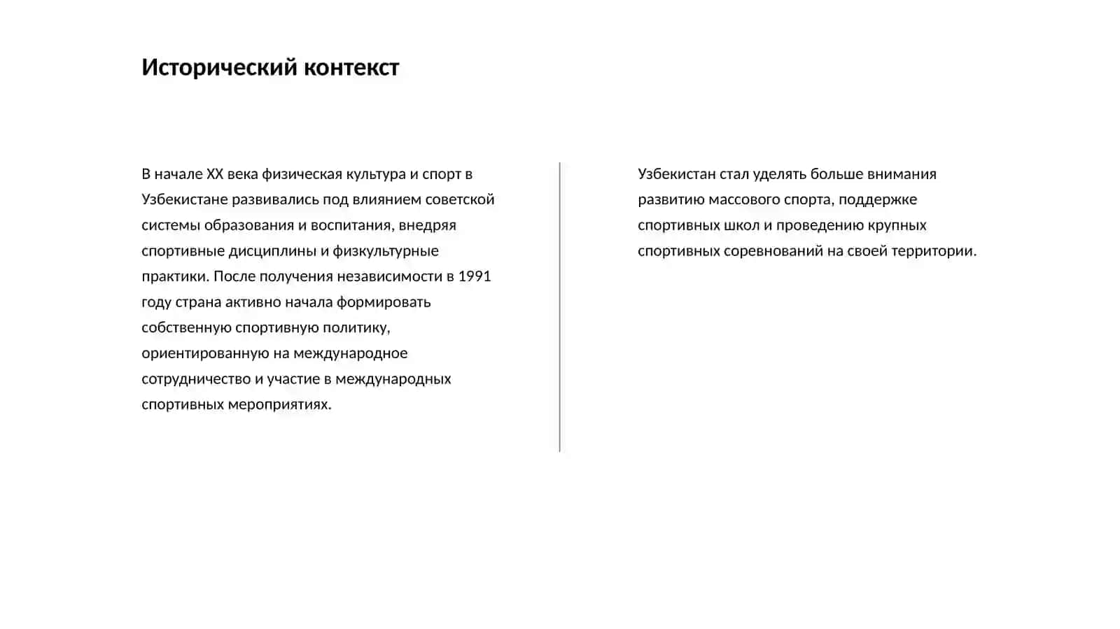 Развитие физкультуры и спорта в Республике Узбекистан 3