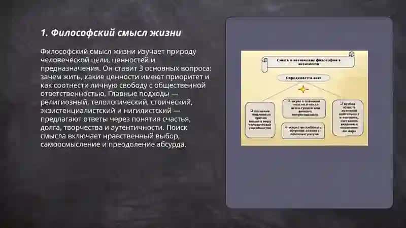 Философский смысл 3